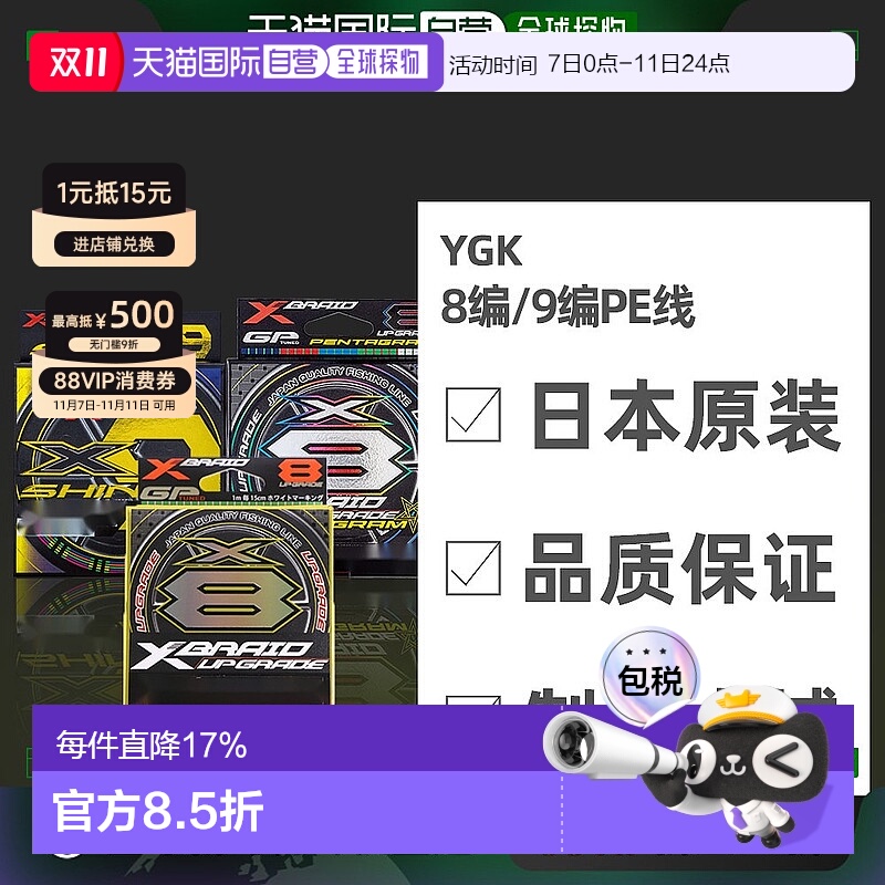 日本直邮YGK 8/9编PE线 X-BRAID UPGRADE X8 0.6-3号150/200/300m