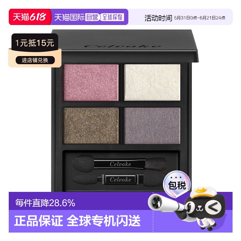 日本直邮Celvoke 2024年秋季彩妆 四色眼影4g/11正品