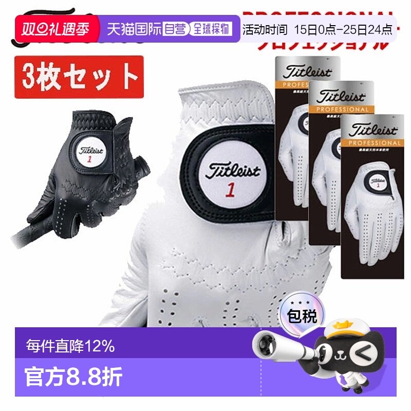 1h可退 日本直邮Titleist泰特利斯Titleist天然羊皮高尔夫手套3件
