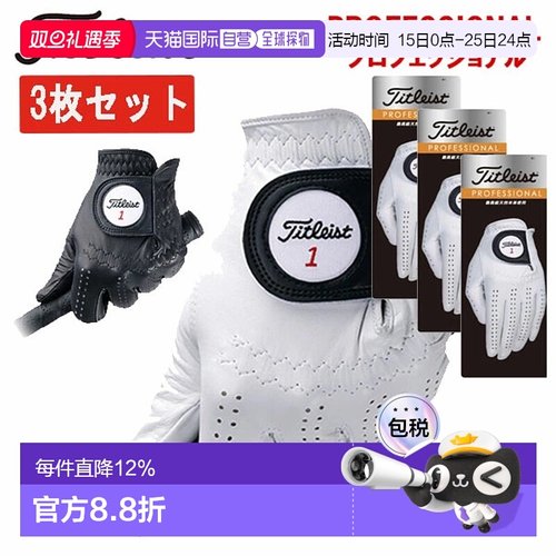 1h可退 日本直邮Titleist泰特利斯Titleist天然羊皮高尔夫手套3件
