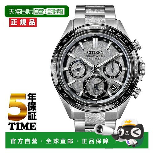 日本直邮西铁城 ATTESA Direct Flight ACT 系列铂金闪耀系列太阳