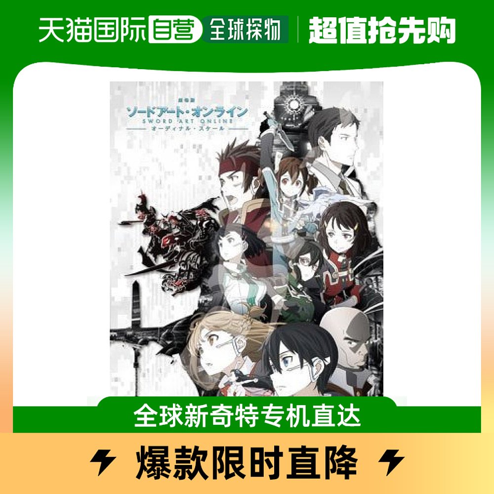 【日本直邮】Ensky1000片拼图 剧场版刀剑神域序列之争51x73.5cm