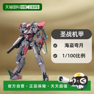 25海盗弯月160mm1 寿屋KOTOBUKIYA圣战机甲 100 日本直邮