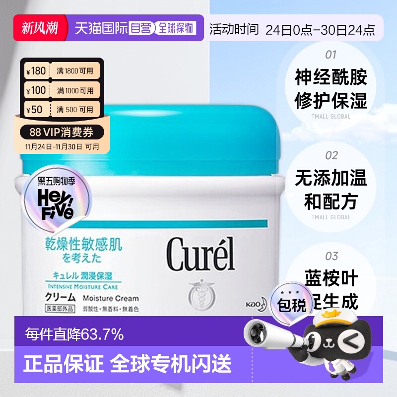 日本直邮Curel珂润浸润润肤霜持久水润嫩肤身体乳润泽肌肤90g正品