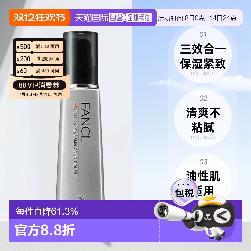 日本直邮FANCL芳珂男士多效合一紧致乳液老款滋润型II60ml正品