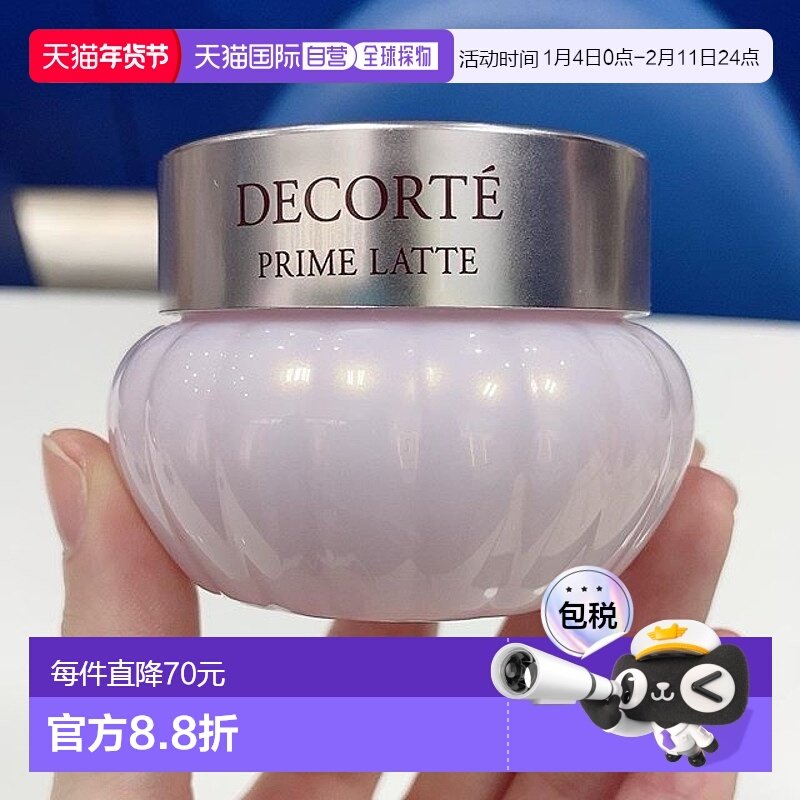 日本直邮cosme decorte/黛珂黛珂美容护肤牛油果保湿乳霜40g补水