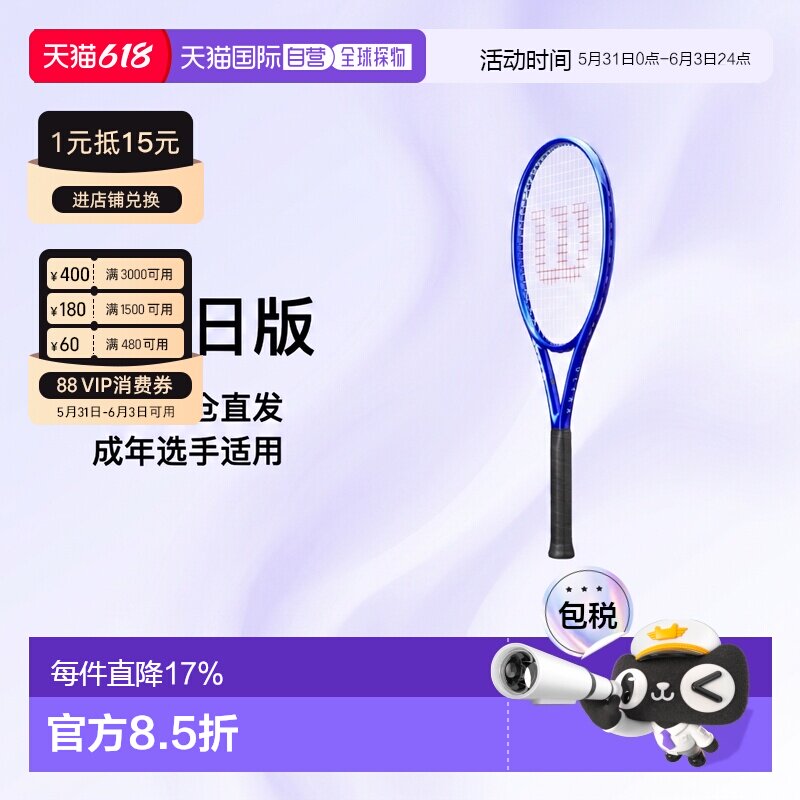 日本直邮Wilson网球拍威尔胜ULTRA 95qz/98J/99pro/100l/111 V5