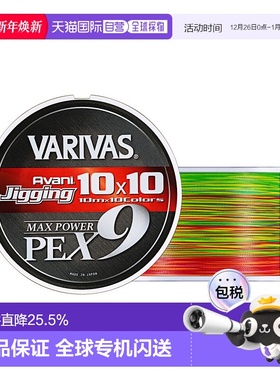 日本直邮瓦里瓦斯VARIVAS X9编PE线 海钓船钓铁板大马力MAX POWER