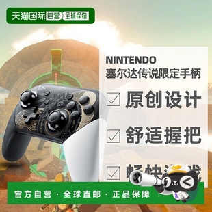 直邮日本任天堂switch游戏 Pro手柄 塞尔达王国之泪限定款