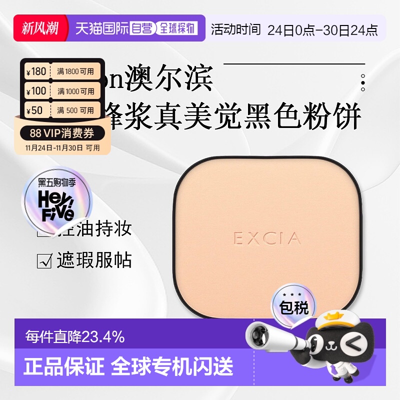 日本直邮ALBION澳尔滨雅思蜂浆真美觉黑色粉饼NA200芯10g持妆正品