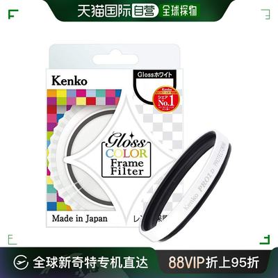 自营｜Kenko镜头保护镜Gloss Color Frame Filter 40.5mm白