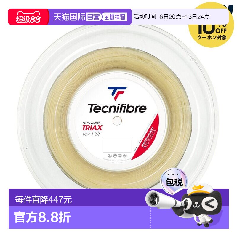 日本直邮Tecnifibre TRIAX 1.33mm 网球线200米卷（TFR311/TFSR30图片