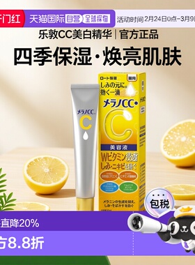 日本直邮ROHTO乐敦CC美容精华液20ml/支新款正品
