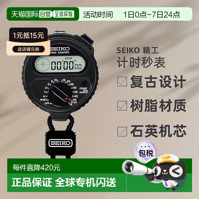 日本直邮SEIKO精工 秒表品牌SEIKO复古 计时SSBJ025