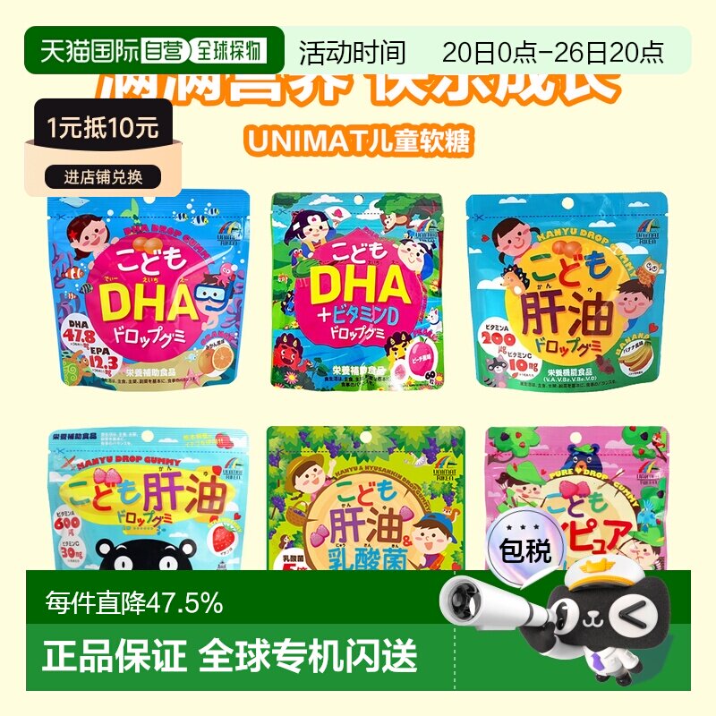 日本直邮unimat儿童青少年肝油DHA维生素乳酸菌叶黄素水果味软糖