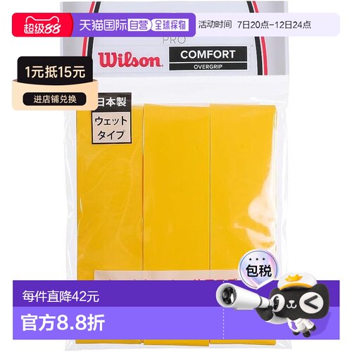 日本直邮威尔胜 网球手胶 PRO OVERGRIP 黄 3入