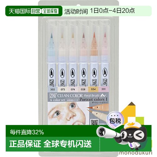 日本直邮吴竹 ZIG 清洁彩色真实画笔 肖像色 6 色套装 吴竹 礼物