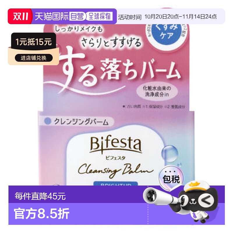 日本直邮曼丹Bifesta卸妆湿巾便携式提亮祛黄眼唇卸妆90g