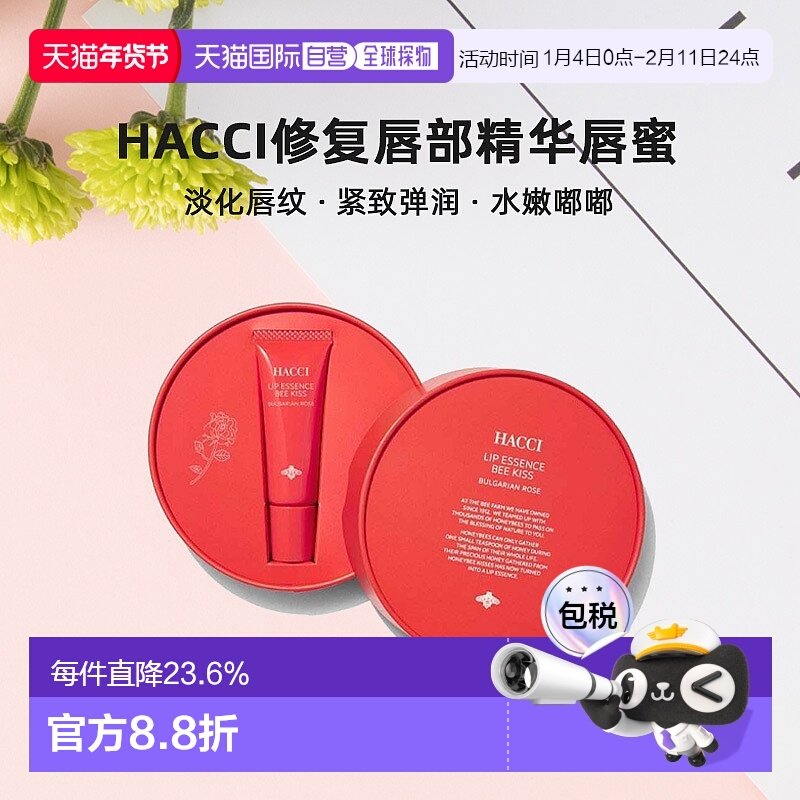日本直邮HACCI修复唇部精华唇蜜9g淡化唇纹水嫩嘟嘟专柜正品