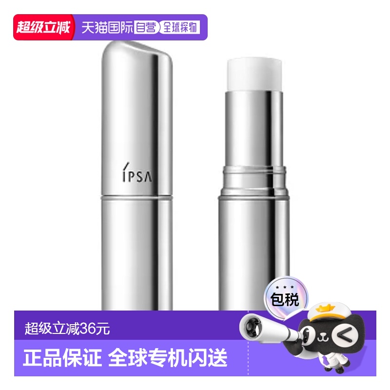 日本直邮IPSA茵芙莎流金保湿精华棒妆前保湿补妆9.5g正品