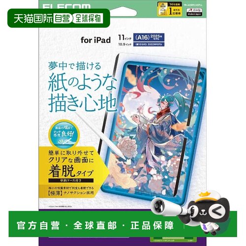 【日本直邮】宜丽客 iPad A16 屏幕保护膜 防反射 肯特纸型TB-A25