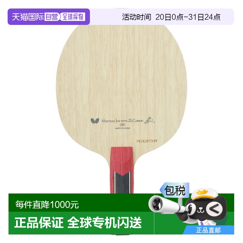 日本直邮Butterfly 君水谷/ZLC AN攻击摇乒乓球拍36612