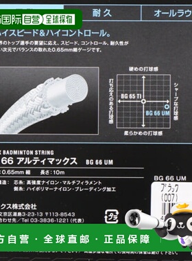 日本直邮YONEX-Yonex羽毛球弦BG66 Ultimax BG66UM YONEX新款
