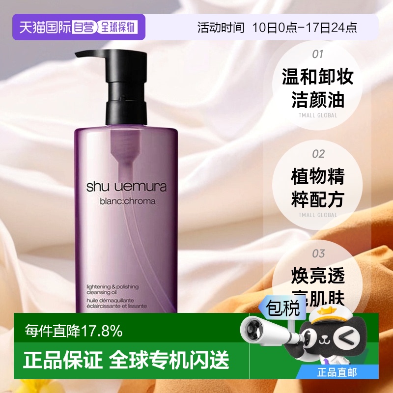 日本直邮SHU UEMURA植村秀卸妆油洁面净透焕颜匀净透亮温和450ml