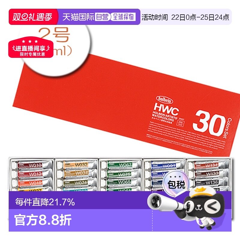 日本直邮Holbein 荷尔拜因艺术家透明水彩颜料套装5/15m