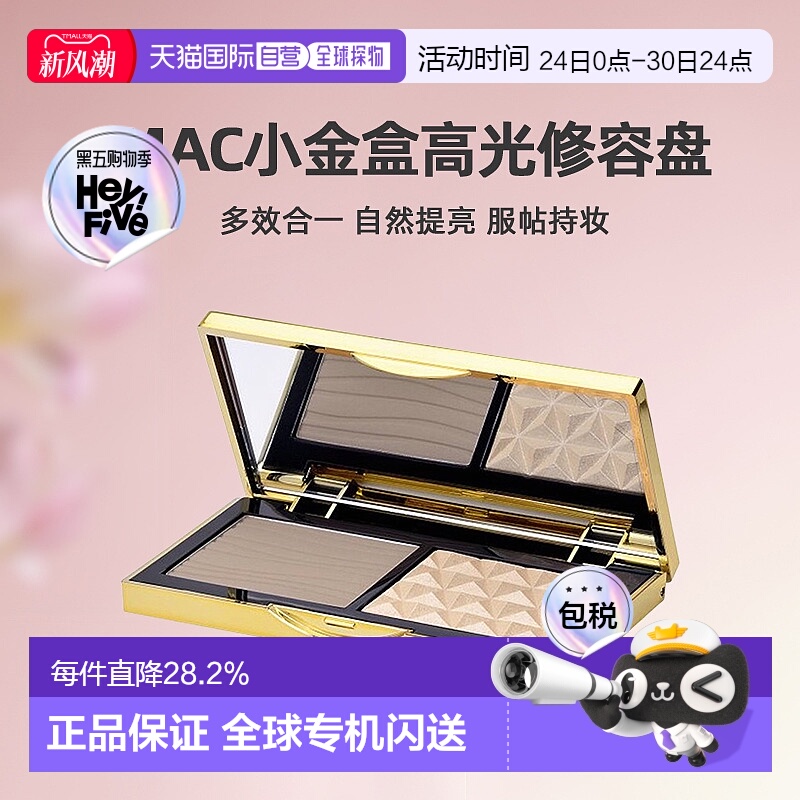 日本直邮mac魅可小金盒生姜高光修容盘7g自然提亮服帖专柜正品