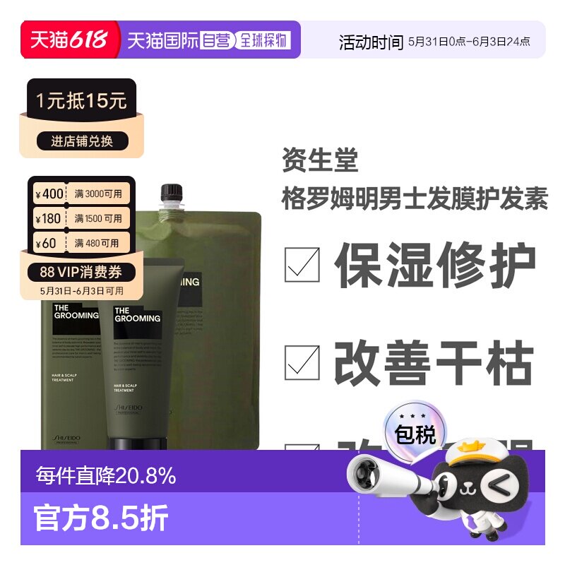 日本直邮资生堂护发素乳格罗姆明男士发膜保湿修护改善干枯正品