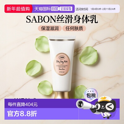 日本直邮SABON  丝滑身体乳 200ml 翠绿玫瑰正品保湿滋润皮肤