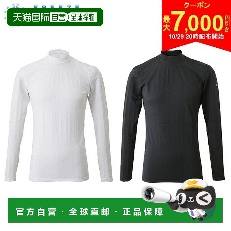 日本直邮Liberta FREEZE TECH PERFORMANCE LINE 清凉长袖低领衬