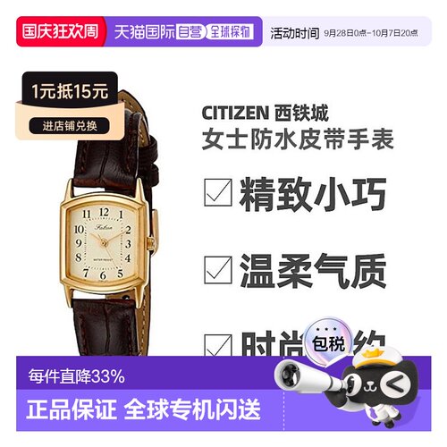 【日本直邮】CITIZEN Q＆Q手表女士防水皮带表金牌 方盘手表女式