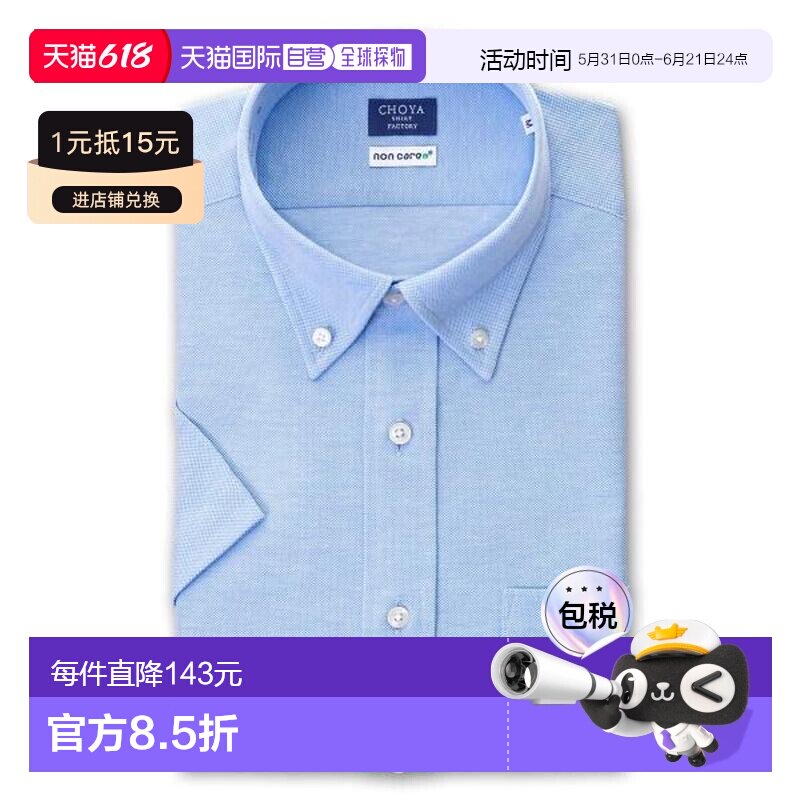 日本直邮CHOYA SHIRT FACTORY（蝶矢衬衫工厂）男士半袖针织衬衫