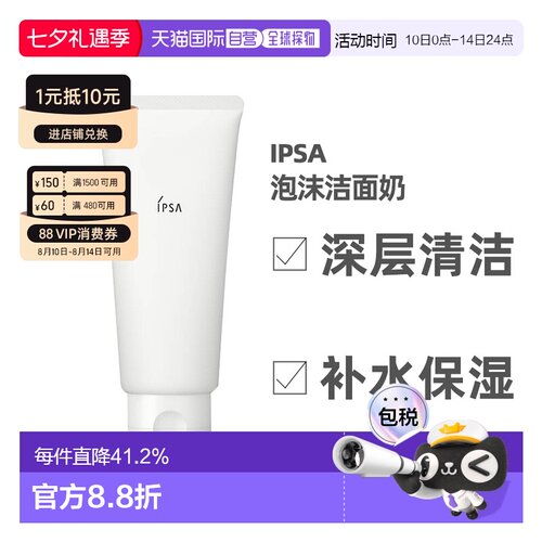 日本直邮IPSA茵芙莎洗面奶水润清新洁面泡沫125g深层清洁正品