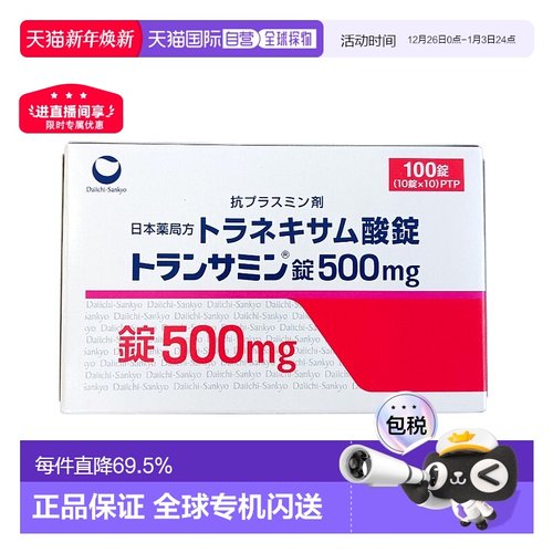 日本直邮第一三共美白丸温和护理改善暗沉美白提亮自然透亮100粒