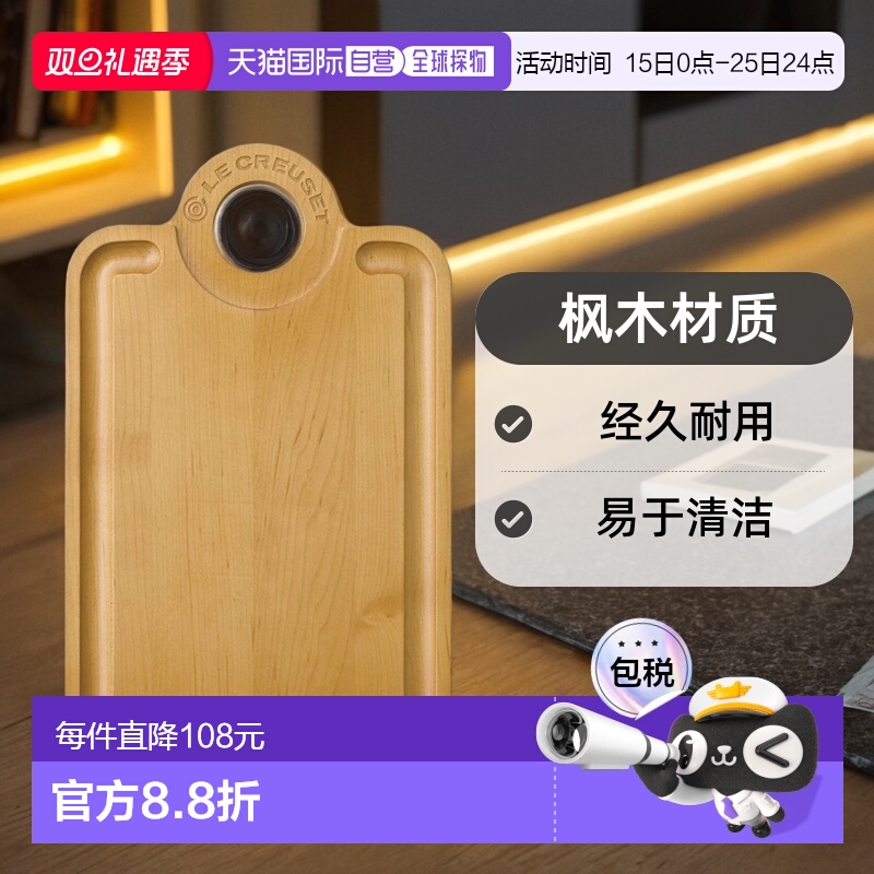 【日本直邮】Le Creuset锅垫枫木切菜板枫木965005-00-00酷彩