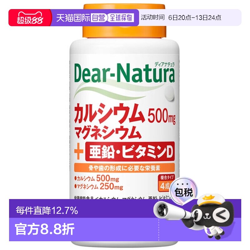 日本直邮Asahi朝日 Dear Natura钙片钙+镁+维生素D 180粒