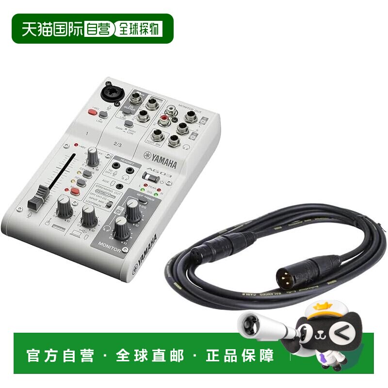 【日本直邮】雅马哈 AG03MK2 W MC 3通道直播调音台声卡 附线 白