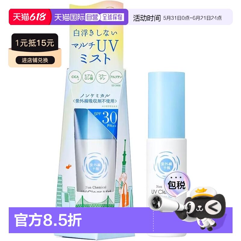日本直邮紫外线预报 无化学UV透明防晒喷雾M SPF30 PA++ 30ml正品