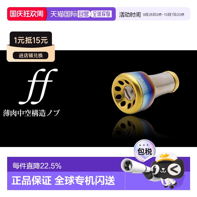 日本直邮LIVRE FF钛合金轻量化改装握丸 路亚水滴轮纺车轮 达瓦禧图片