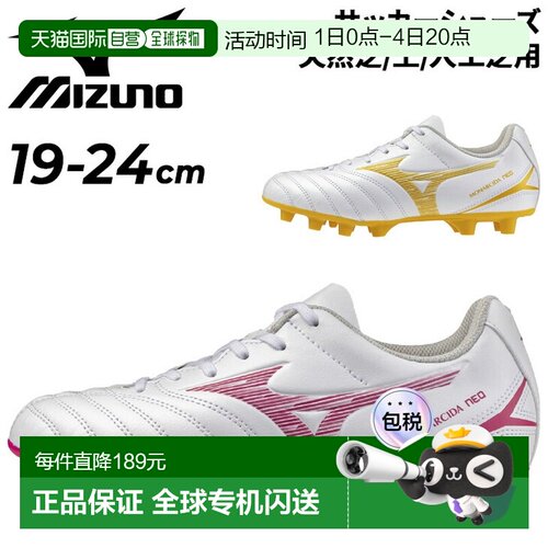 美津浓 Monarcida NEO 3 SELECT 儿童足球鞋3E 鞋楦19-24