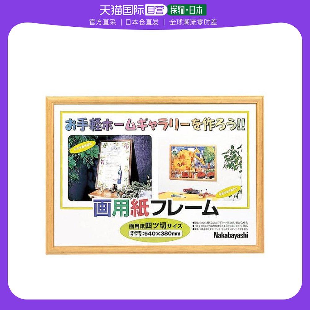 【日本直邮】nakabayashi仲林装裱相框突出图片原木色573×413mm