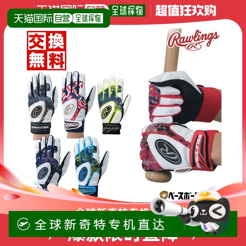 日本直邮双手棒球击球手套 成人和儿童 Rawlings Blizzard Hyperg