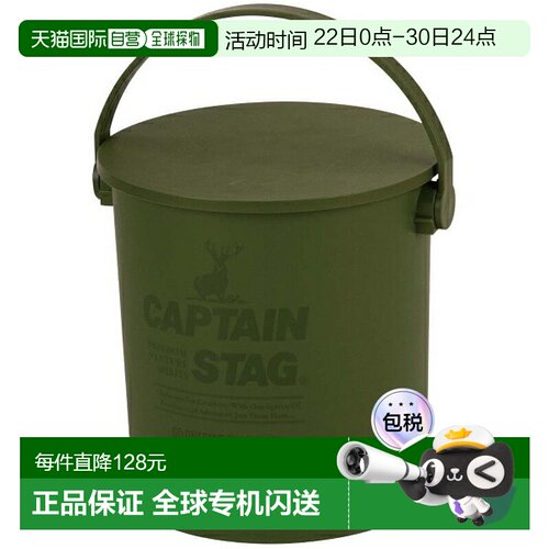 日本直邮Captain Stag 坐式桶 15L 橄榄色 户外烧烤 其他 UM1616