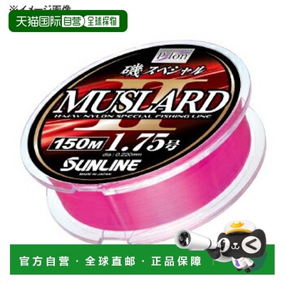 日本直邮SUNLINE Iso 特别竞赛 Masurado II 150米 #5 粉色