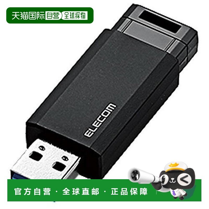【日本直邮】宜丽客ELECOM按动式U盘16GB USB3.1&USB 3.0黑色