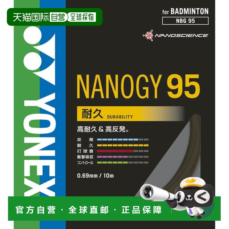 日本直邮YONEX 尤尼克斯羽毛球线纳米95 NBG95-278