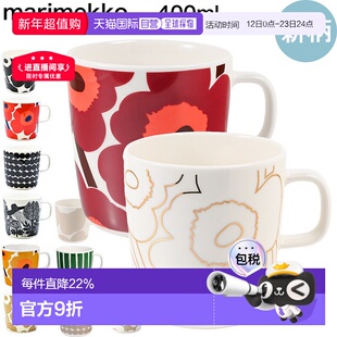 日本直邮MARIMEKKO 马克杯 杯子 印花 Unikko 西尔特拉普塔尔哈